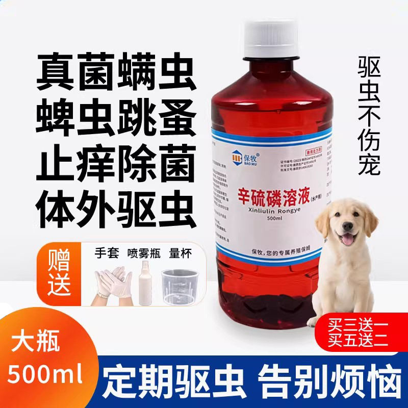 除癞灵狗用狗狗药浴外用驱虫药兽用猪牛羊虱子跳蚤蜱虫真菌皮肤病