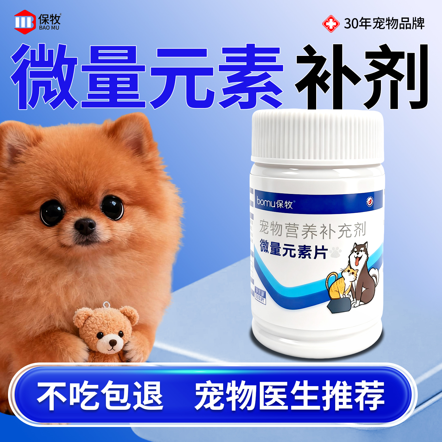 保牧【微量元素补剂】兽用益生菌