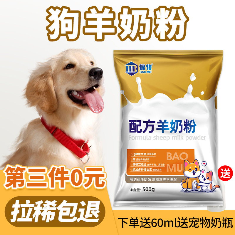 【狗羊奶粉】拉稀包退0天可喂图片