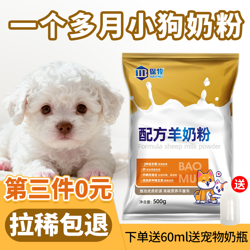【一个多月小狗奶粉】拉稀包退