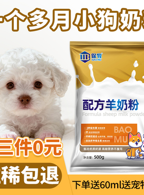 一个多月小狗羊奶粉狗狗专用宠物刚出生喝补充营养幼小奶狗旗舰店