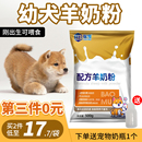 羊奶粉狗狗专用宠物刚出生幼犬小奶狗成犬用泰迪柯基新生幼狗喝