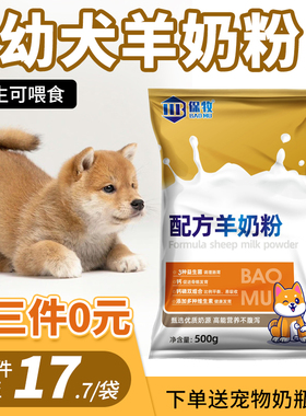 羊奶粉狗狗专用宠物刚出生幼犬小奶狗成犬用泰迪柯基新生幼狗喝的