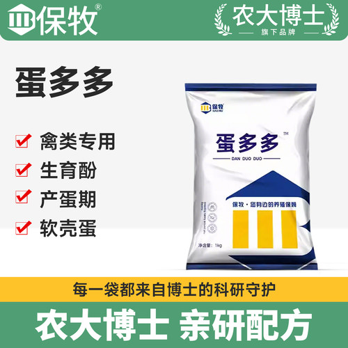 蛋多多低至8元1袋增蛋宝兽用