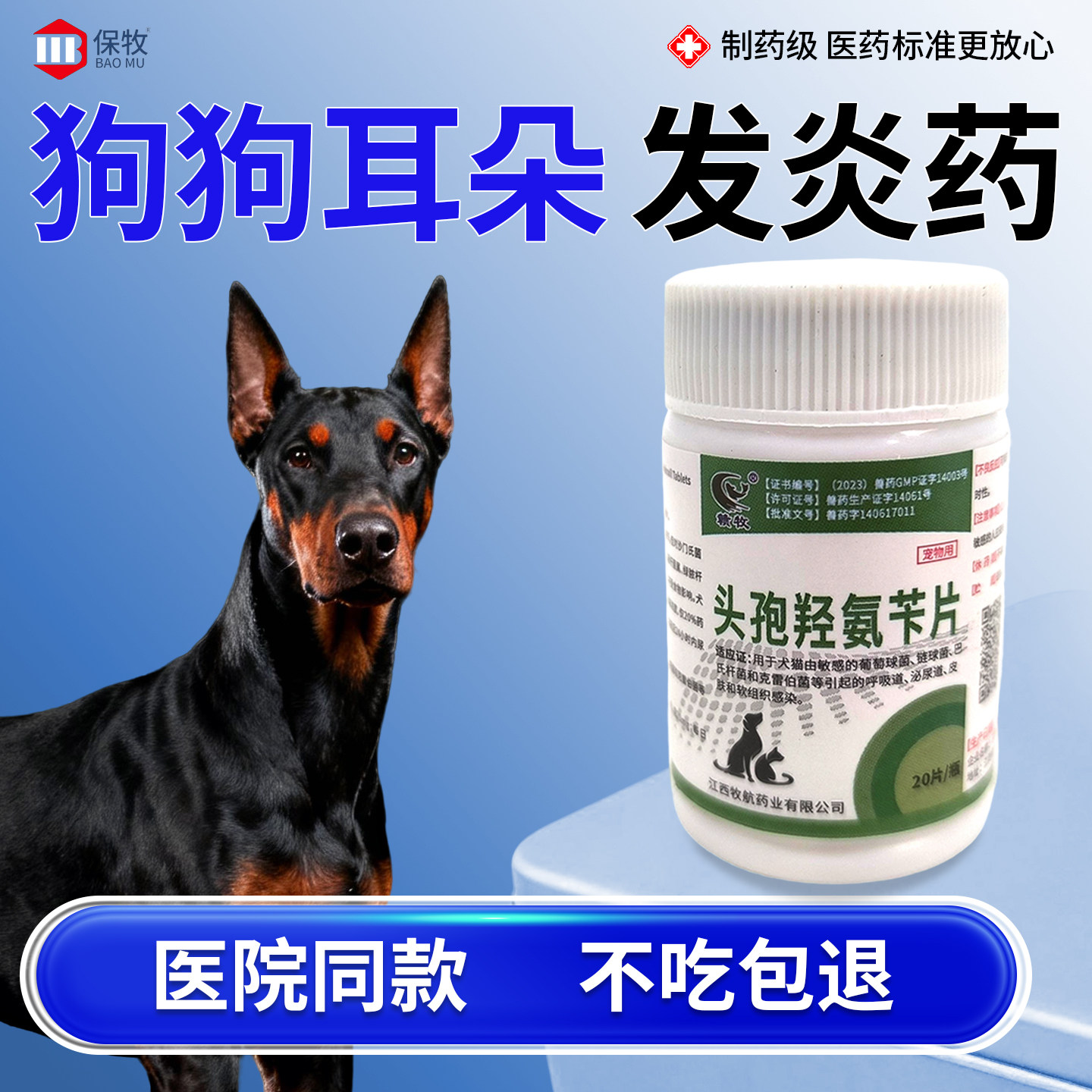 狗狗耳朵发炎药头孢羟氨苄片猫宠物兽用消炎药感冒咳嗽外伤中耳炎