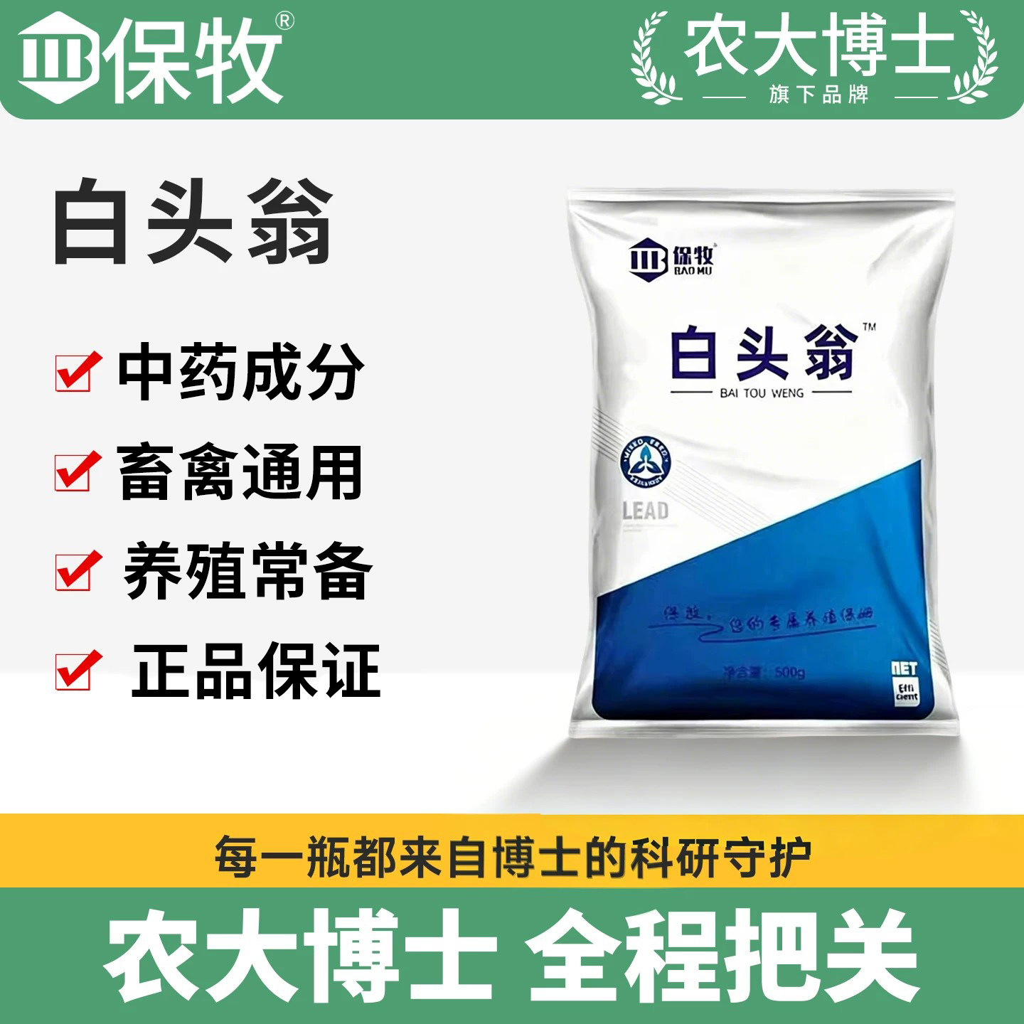 白头翁散鸡用小猪仔猪牛兽用可搭配鸡拉稀拉白便专用药中药粉饲料