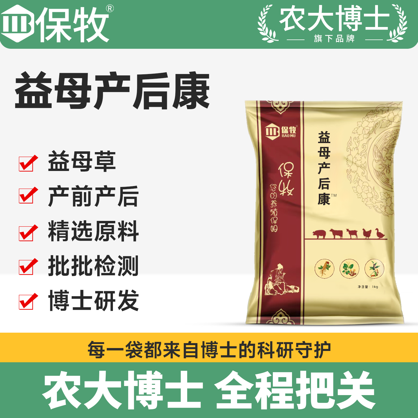 兽用益母草产后康母猪兔子母牛饲料添加益母草粉颗粒正品中药兽药