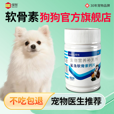 保牧【小狗复合维生素】关节补钙