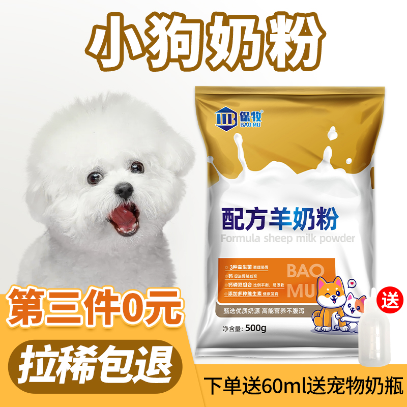 【小狗奶粉】拉稀包退0天可喂