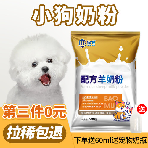 【小狗奶粉】拉稀包退0天可喂