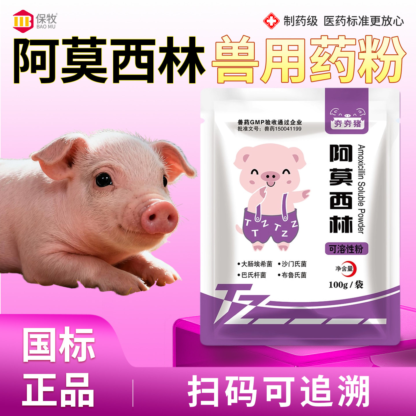阿莫西林兽用药粉宠物猫咪鸡鸭鹦鹉尿闭症感染抗菌消炎药可溶性粉