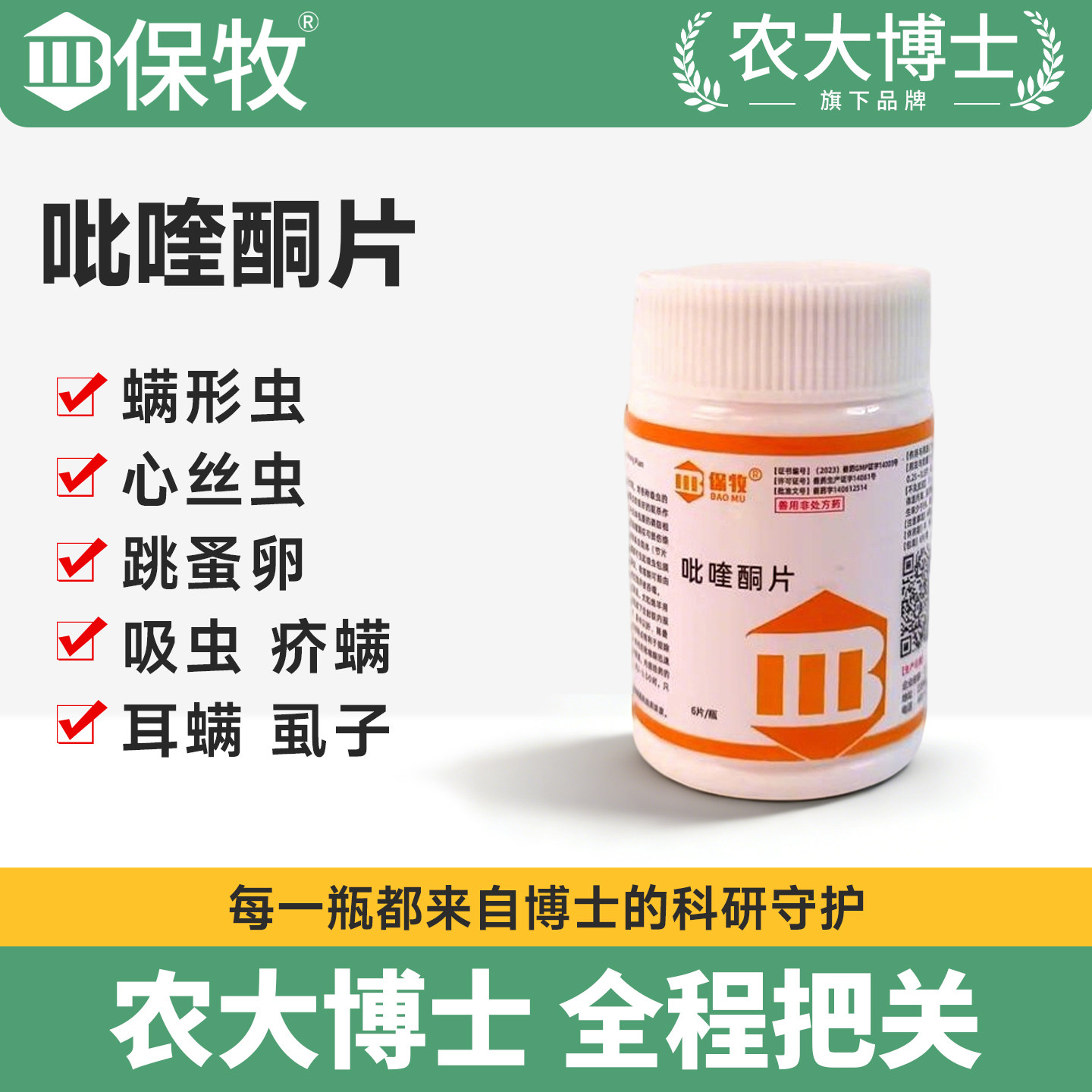 临期吡喹酮片驱虫药猫狗体内驱血吸虫绦虫囊尾蚴病通用驱虫打虫药图片