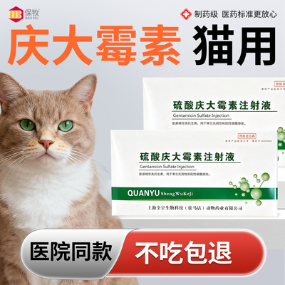 保牧【硫酸庆大霉素注射液】拉稀
