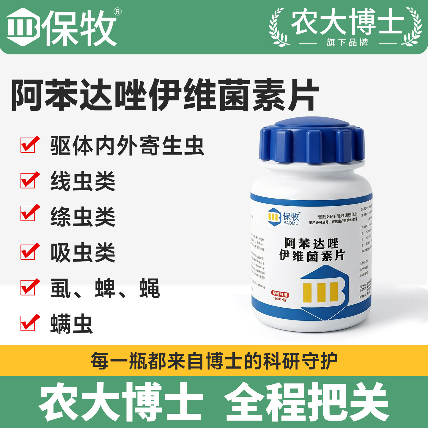 阿苯达唑伊维菌素片兽用猪牛羊鸡打虫线虫绦虫蛔虫驱虫药孕畜可用