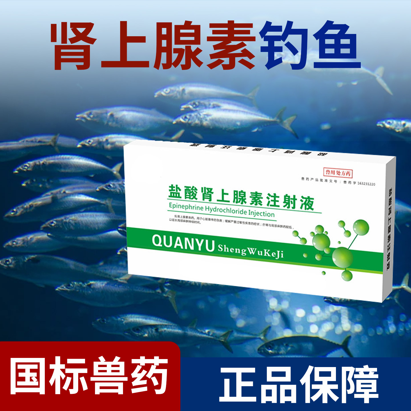 肾上腺素钓鱼兽用急救针强心针