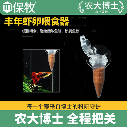 丰年虾喂食器喂鱼神器鱼食投喂器孔雀鱼小鱼脱壳丰年虾卵专用鱼缸