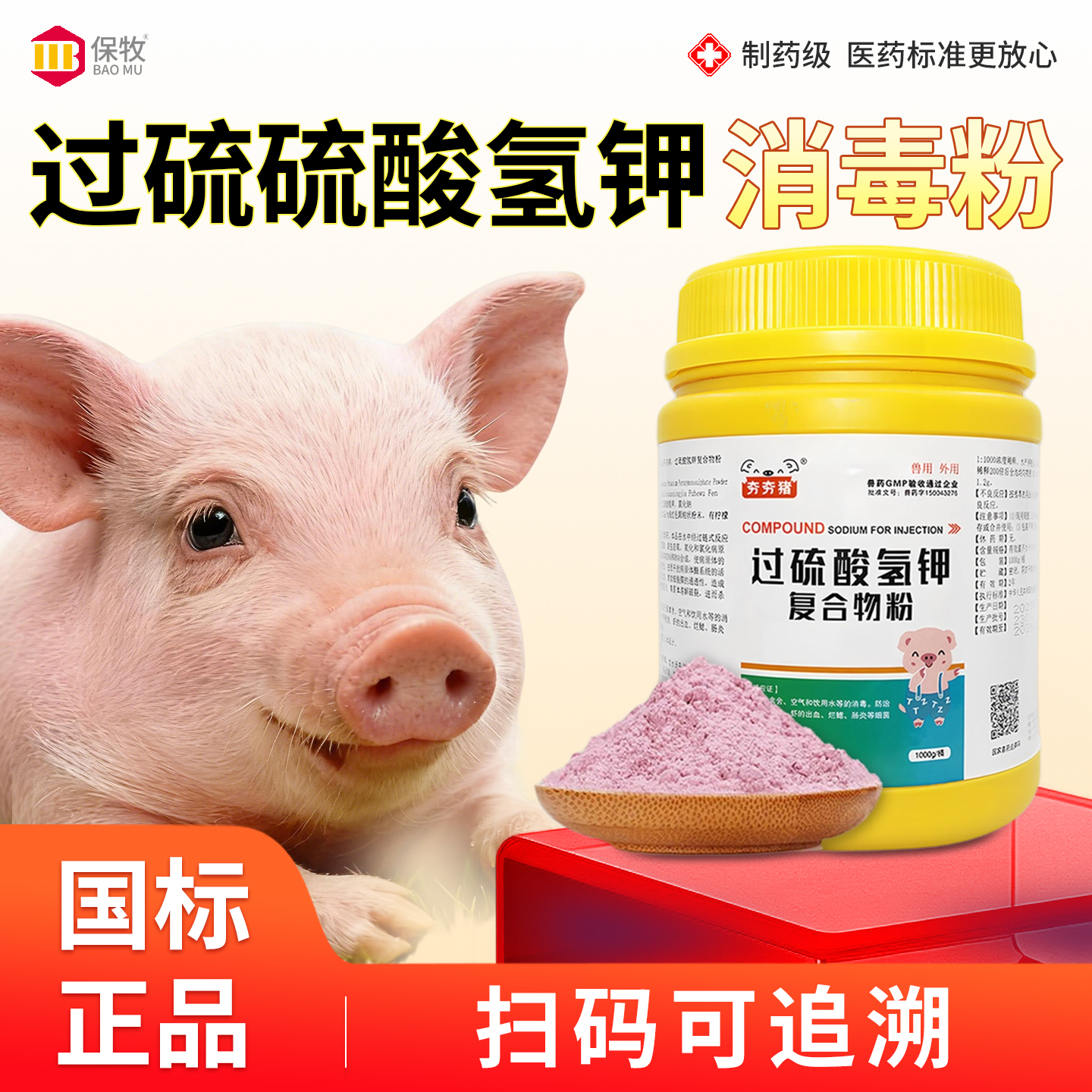 保牧【过硫酸氢钾复合物粉】