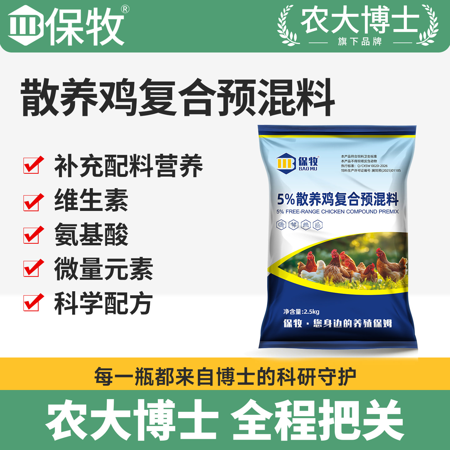 预混料鸡蛋鸡散养鸡专用复合鸡饲料肉鸡用小鸡微量元素鸡鸭鹅专用