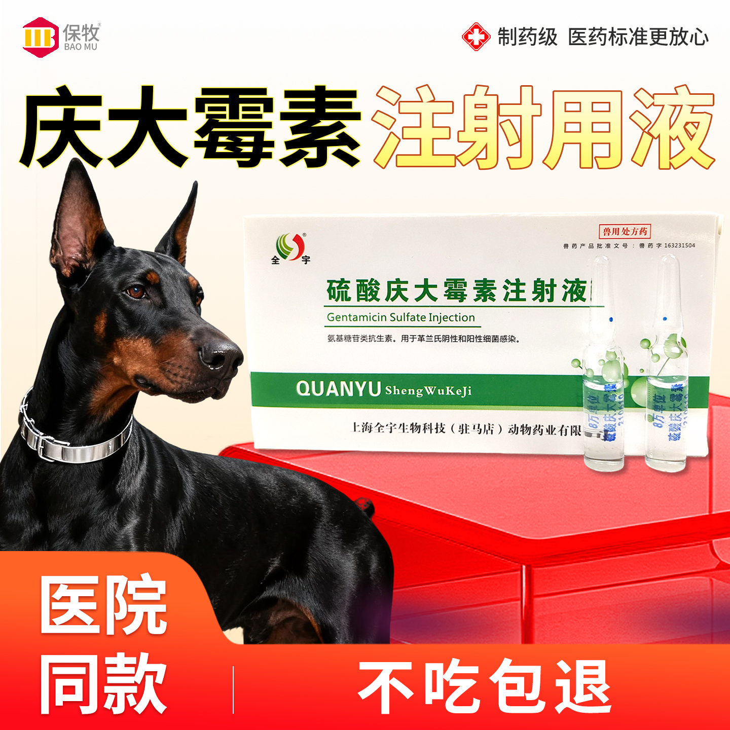 庆大霉素注射用液兽用药宠物鱼用乌龟肠炎肺炎犬猫拉稀长效消炎针