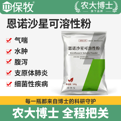恩诺沙星兽用可溶性粉小猪鸡药