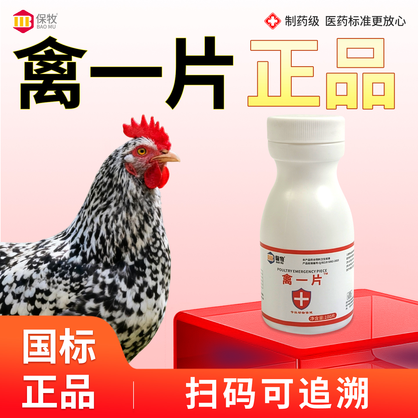 禽一片正品养鸡专用家禽鸡鸭鹅发热呼吸道问题养殖常备饲料添加剂