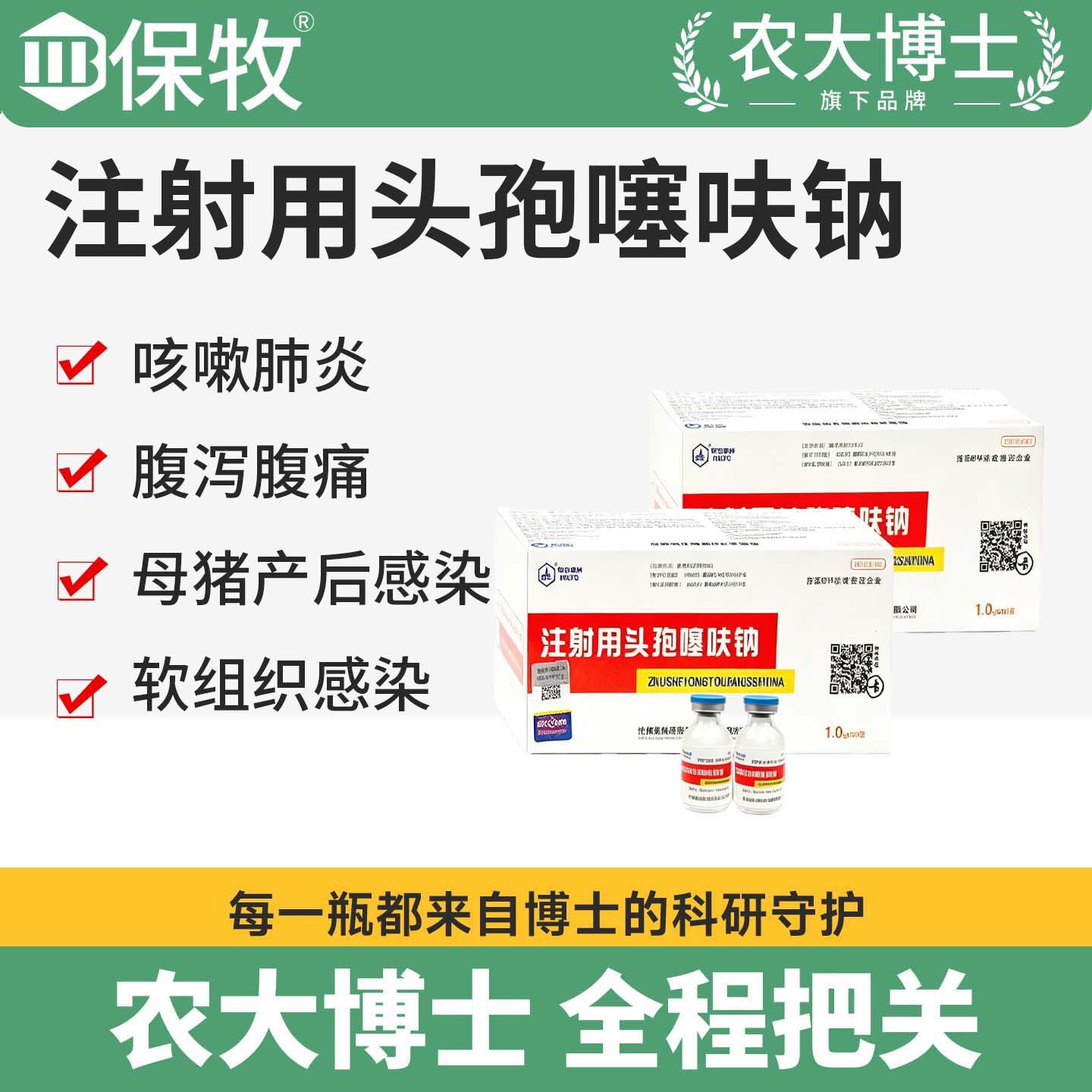 头孢曲松纳兽用注射头孢噻呋钠针剂猪牛羊呼吸道感染产后消炎兽药