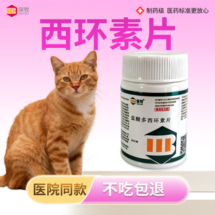 西环素片兽用鸡药片猪鸭鹅猫狗感冒咳嗽拉稀治疗专用兽药养殖必备