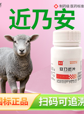 近乃安兽用安乃近片宠物猫狗退烧解热镇痛抗炎药肌肉痛止疼片兽药