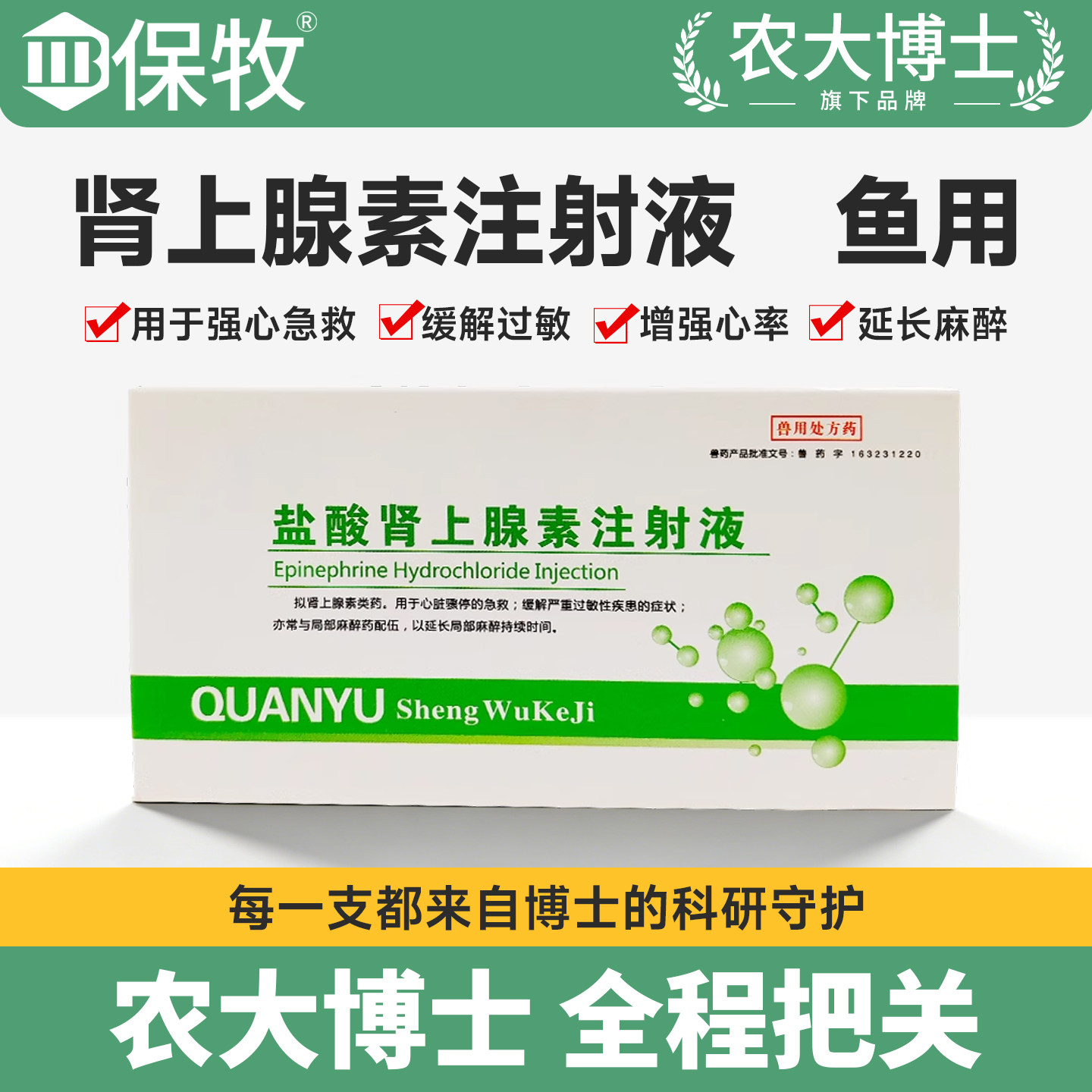 盐酸肾上腺素鱼用钓鱼动物兽用强心注射剂注射液过敏疾病正品兽药 - 实物图