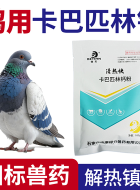 卡巴匹林钙鸽子用可溶性粉猪牛羊鸡鸭鹅发烧解热止痛消炎退烧药