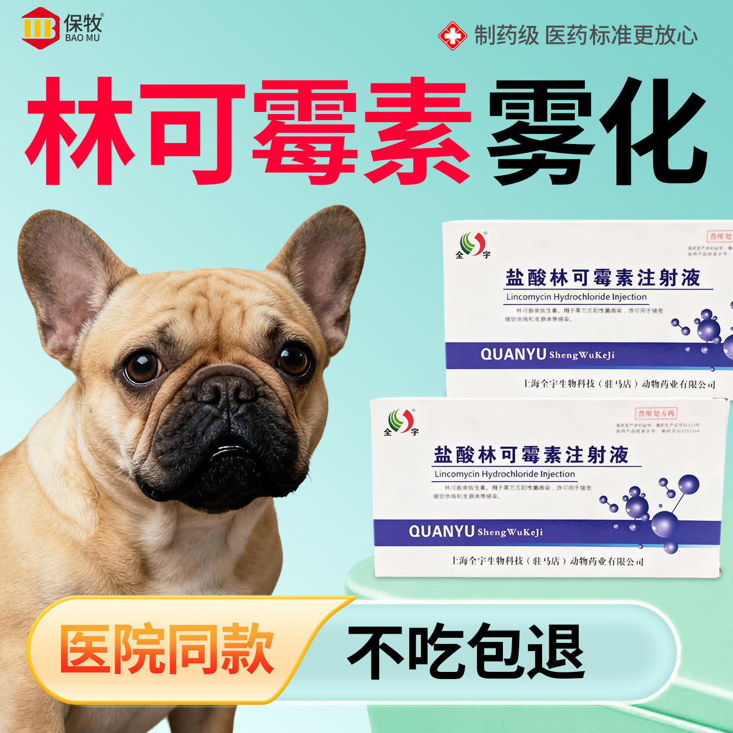 林可霉素雾化兽用猫狗猪牛羊咳嗽肺炎尿路感染咳喘发烧炎症消炎