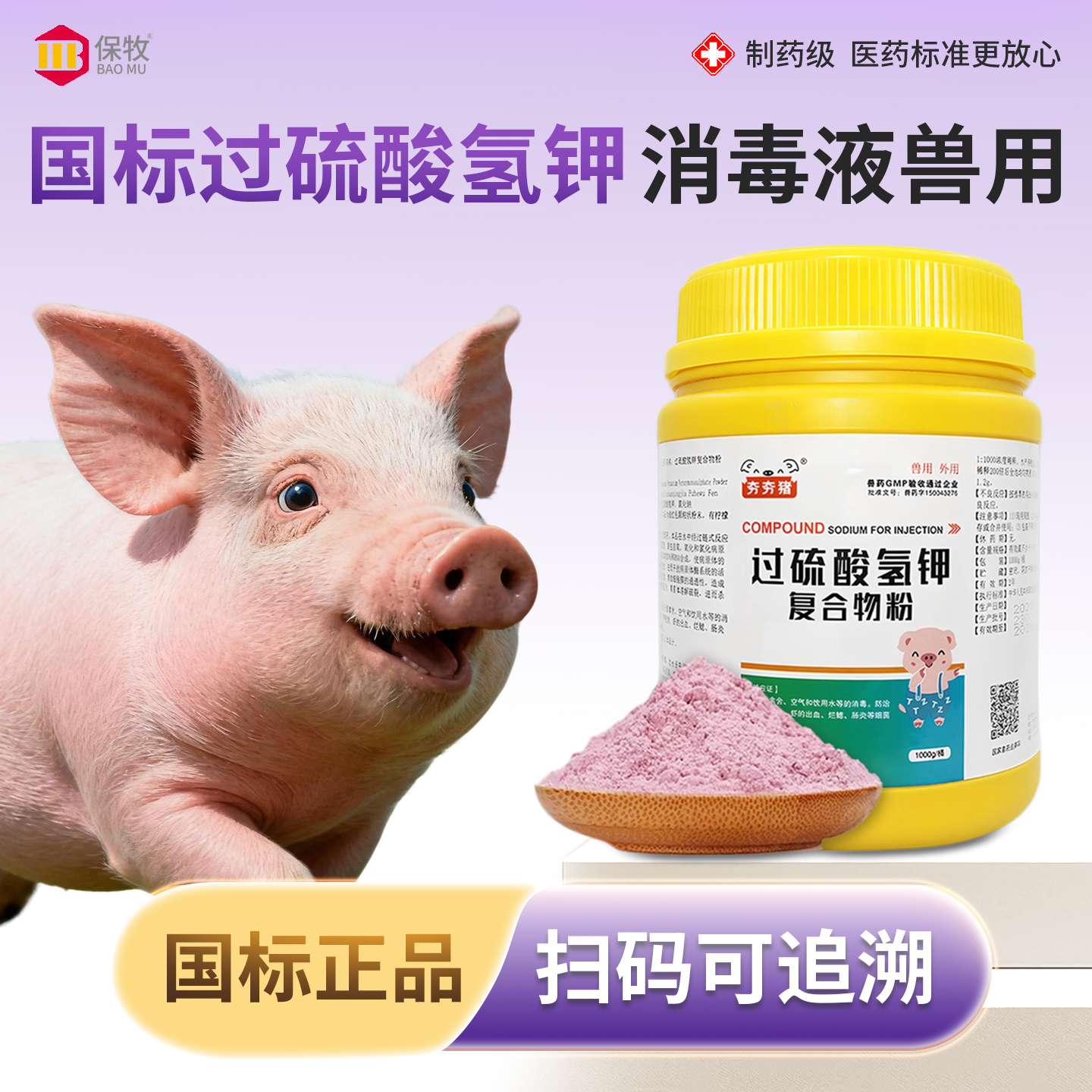 保牧【过硫酸氢钾复合物粉】