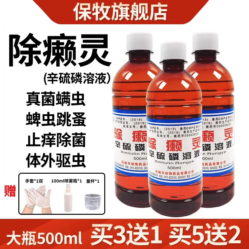 除癞灵狗用狗狗专用喷剂体外驱虫药兽用牛羊虱子跳蚤螨虫赖灵宠物