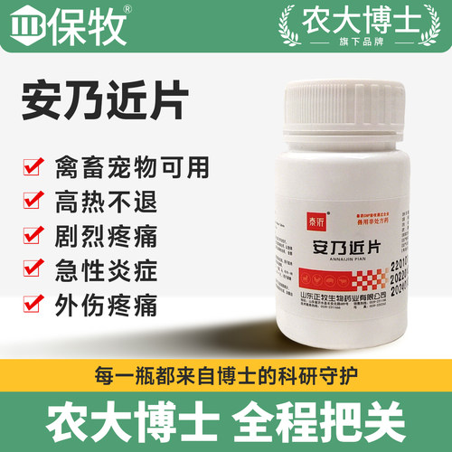 安乃片兽药兽用宠物狗狗退烧药