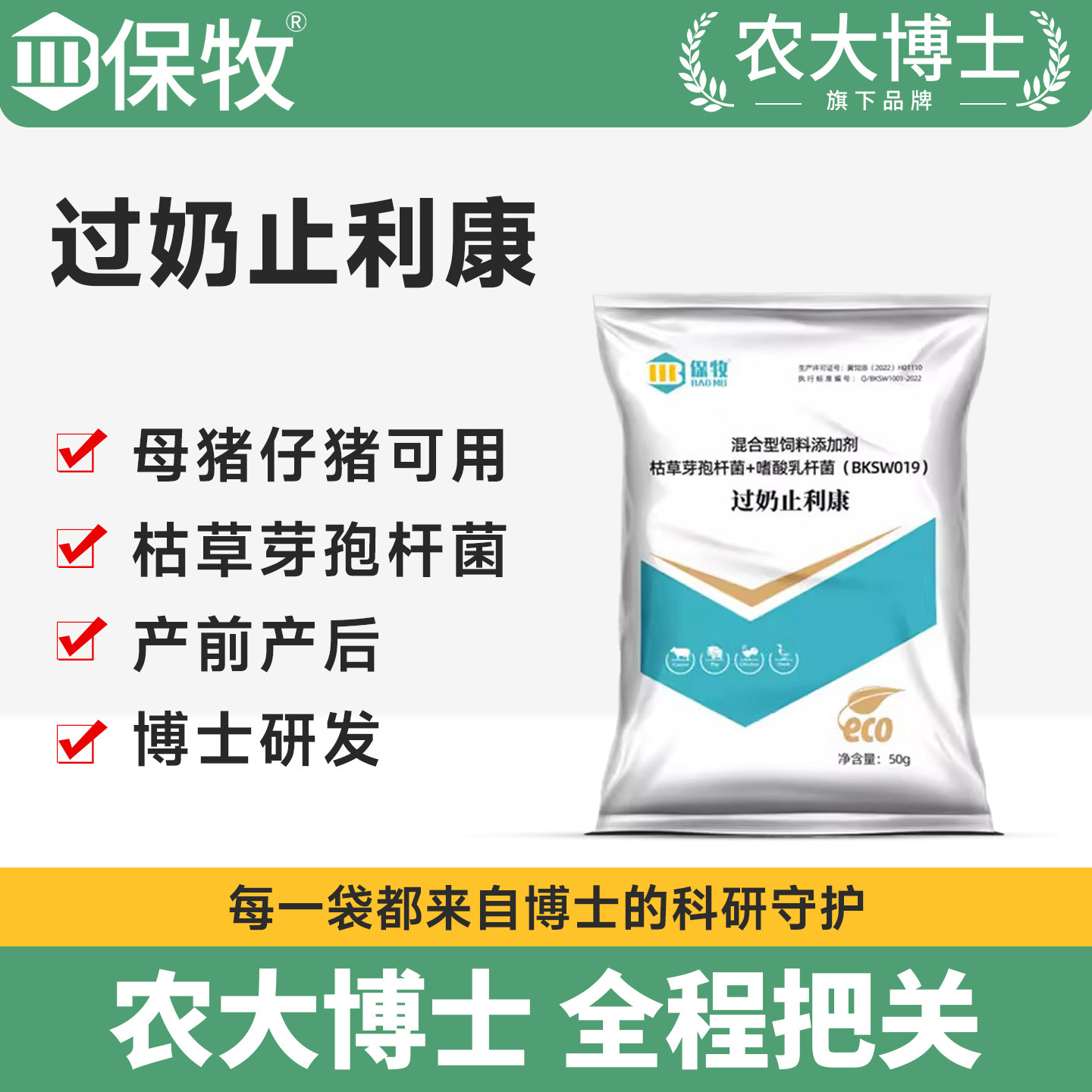 兽用母猪过奶止痢康仔猪母仔安饲料添加剂枯草芽孢杆菌母猪小猪用
