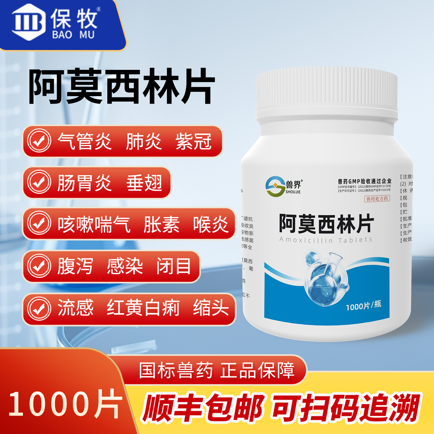 阿莫西林片兽用1000片鸡药