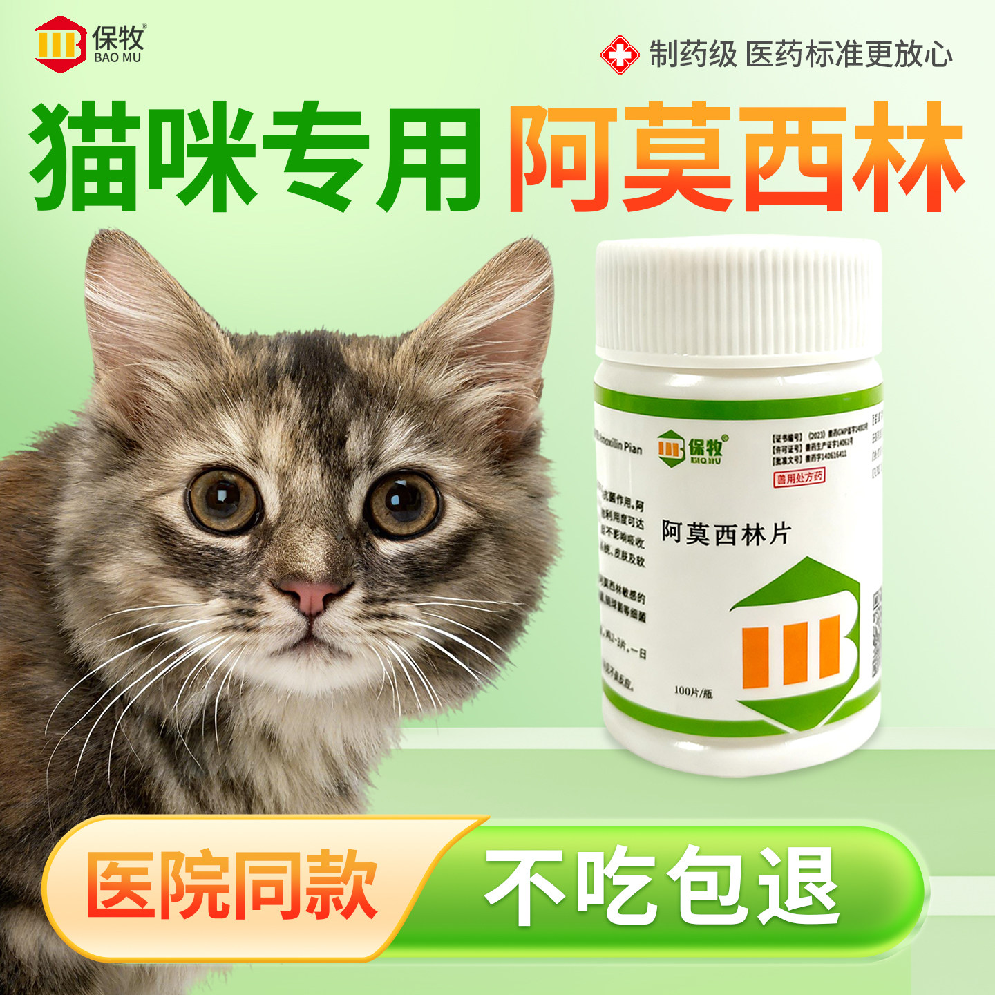猫咪专用阿莫西林狗狗鸡鸭乌龟鹦鹉仓鼠感冒感染消炎抗菌药尿闭症