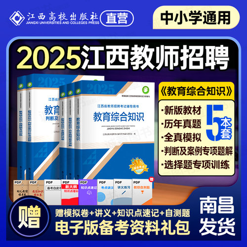 2025高校版教育综合知识