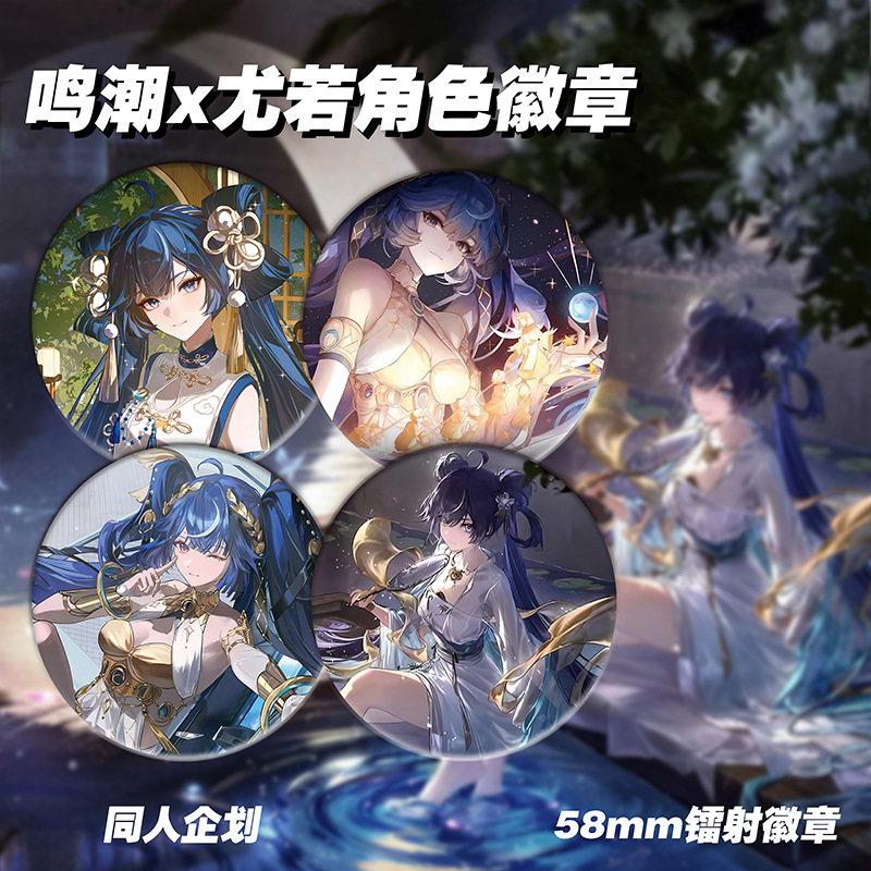 二次元鸣潮角色尤诺系列周边徽章吧唧谷子游戏同人马口铁稻香村
