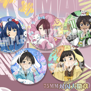 二次元败犬女主太多联动温水和彦小鞠知花八奈见杏菜75mm双闪吧唧