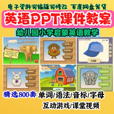 英语ppt模板课件教案 小学幼儿园互动视频教程启蒙英语PPT模板