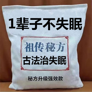 【早用早好】严重失眠快速入睡神器神经衰弱焦虑多梦助眠失眠贴XW