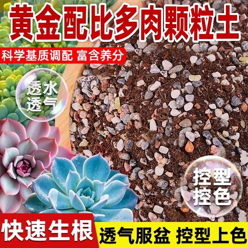 多肉专用颗粒土营养土多肉植物花土壤基质铺面扦插基质泥炭种植土