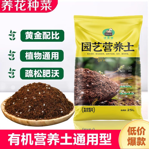营养土种花种菜专用的营养土养花种植土园艺花土家用养花泥炭土壤
