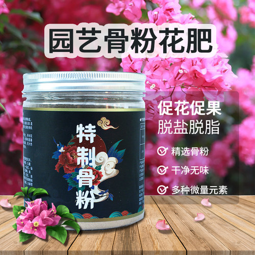 瓶装骨粉特制花语包邮到家
