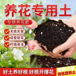 营养土养花专用土种花种树园林通用有机肥营养土花卉农家肥专用土