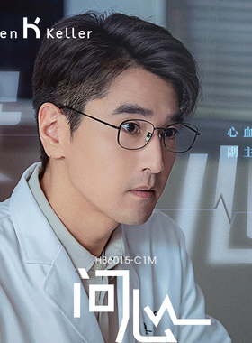 海伦凯勒问心周筱风赵又廷同款商务方框男款近视眼镜女钛架H86015