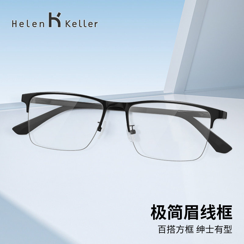 海伦凯勒近视眼镜男可配有度数商务超轻复古半框黑色镜框女H82076