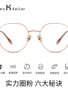 海伦凯勒TheShy同款近视眼镜框纯女β钛可配度数金丝镜架男H85042