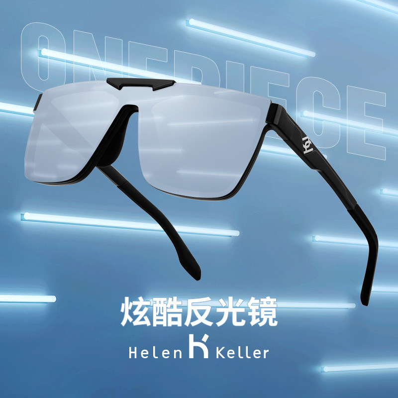 海伦凯勒反光镜面未来感户外墨镜男防紫外线太阳眼镜女驾驶员专用